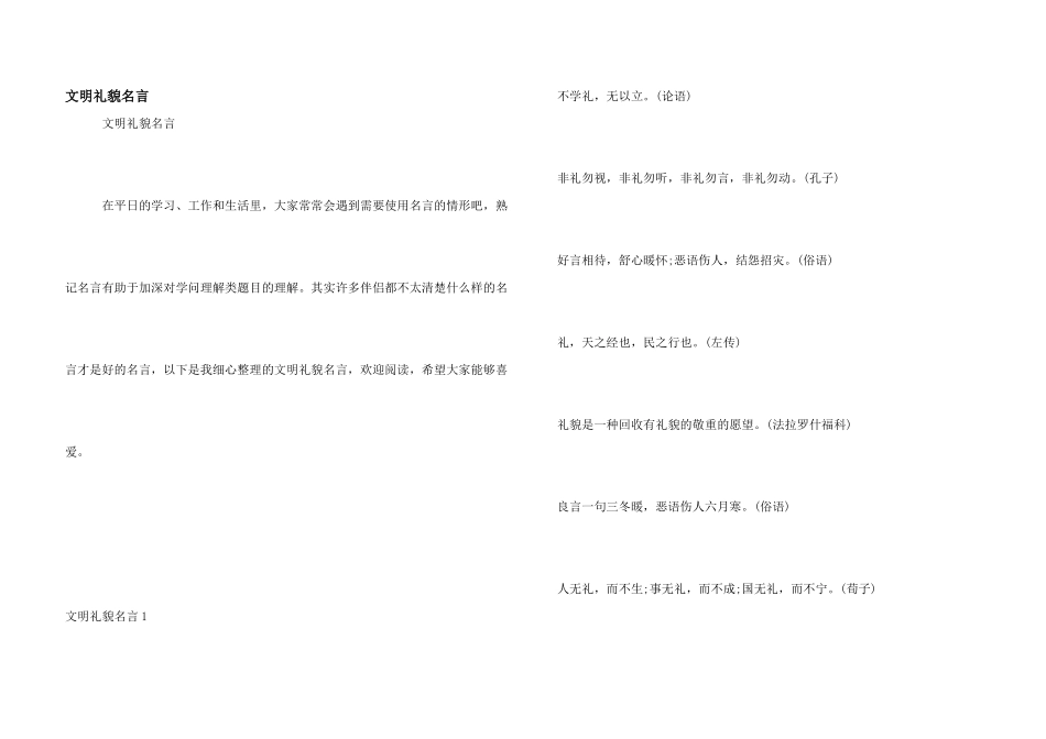 文明礼貌名言_第1页