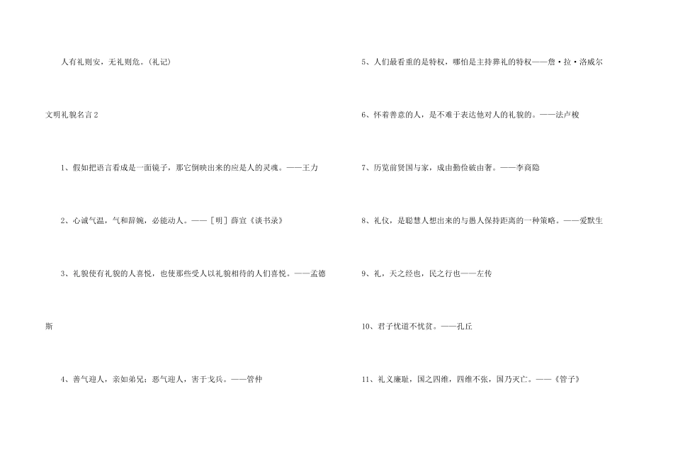 文明礼貌名言_第2页