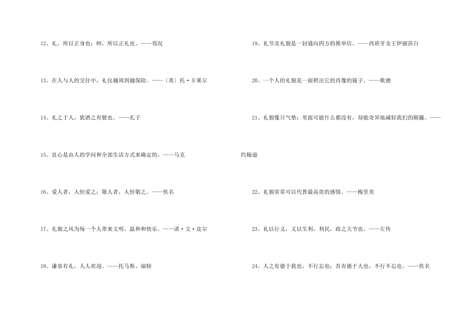 文明礼貌名言_第3页