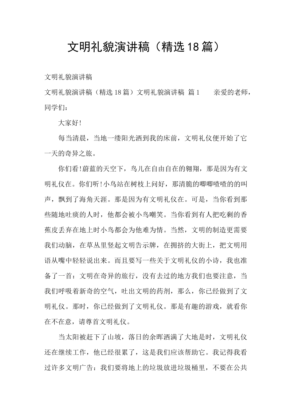 文明礼貌演讲稿(精选18篇)_第1页