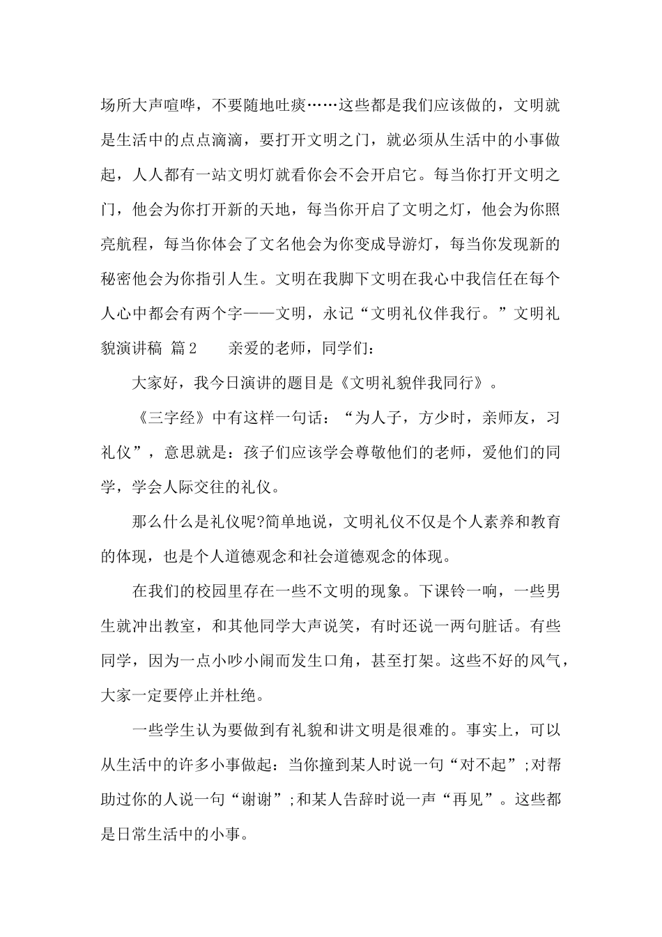 文明礼貌演讲稿(精选18篇)_第2页