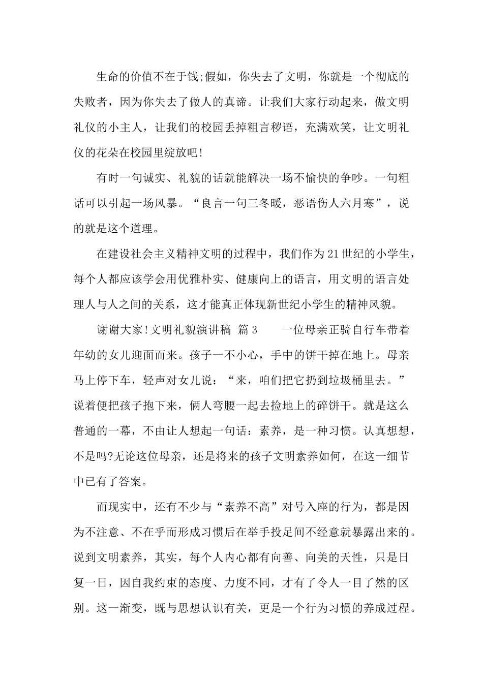 文明礼貌演讲稿(精选18篇)_第3页