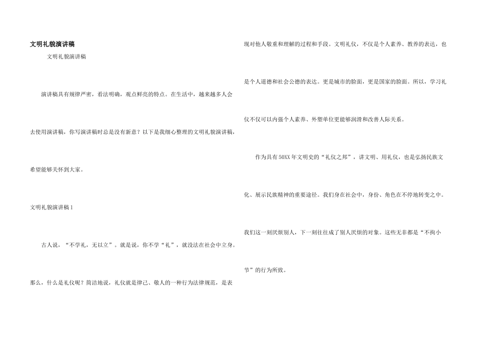 文明礼貌演讲稿_第1页