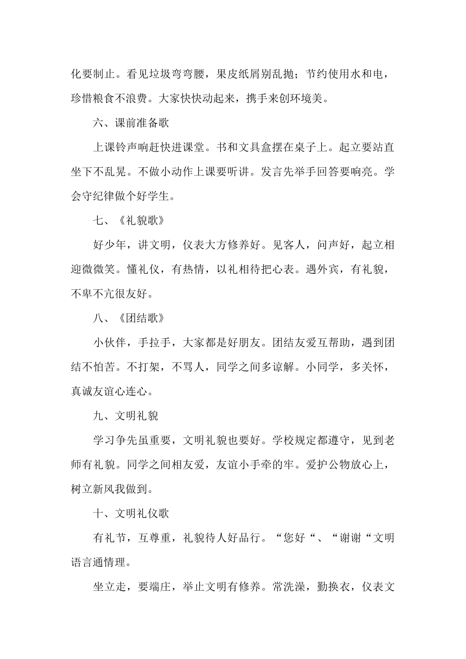 文明礼貌行为规范童谣3篇_第2页