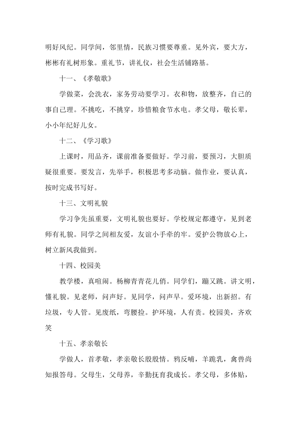 文明礼貌行为规范童谣3篇_第3页