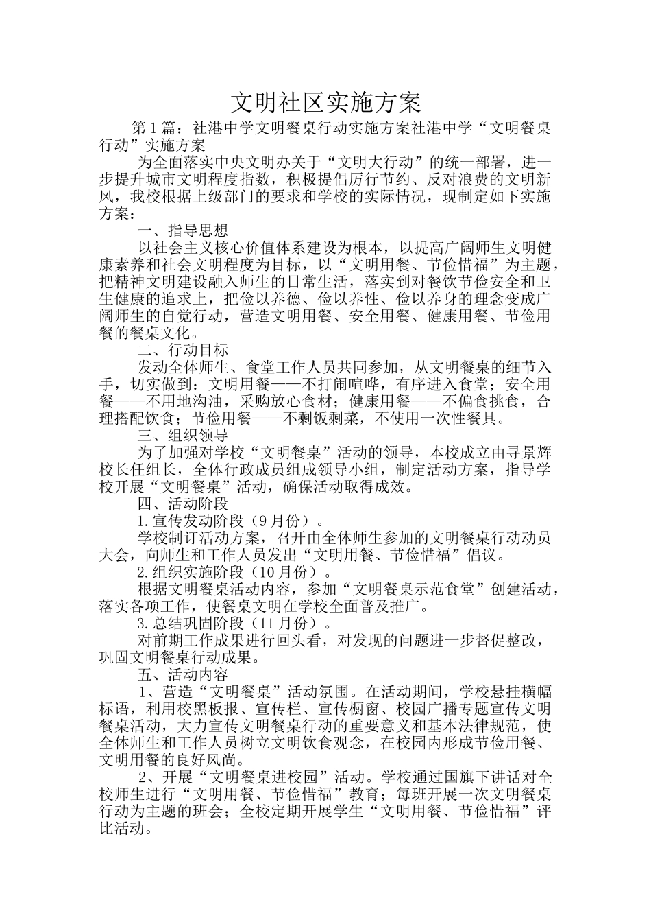 文明社区实施方案_第1页