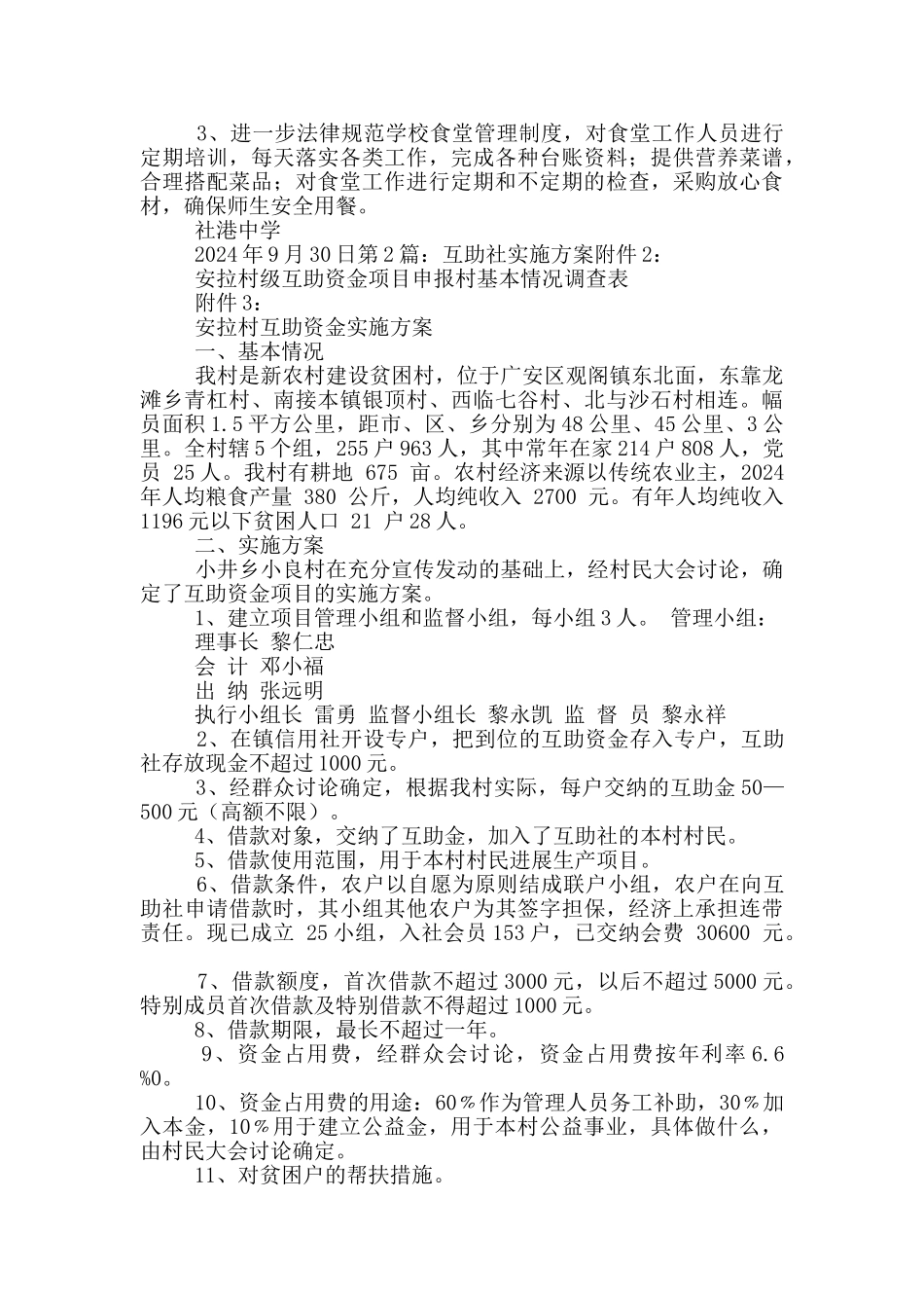 文明社区实施方案_第2页