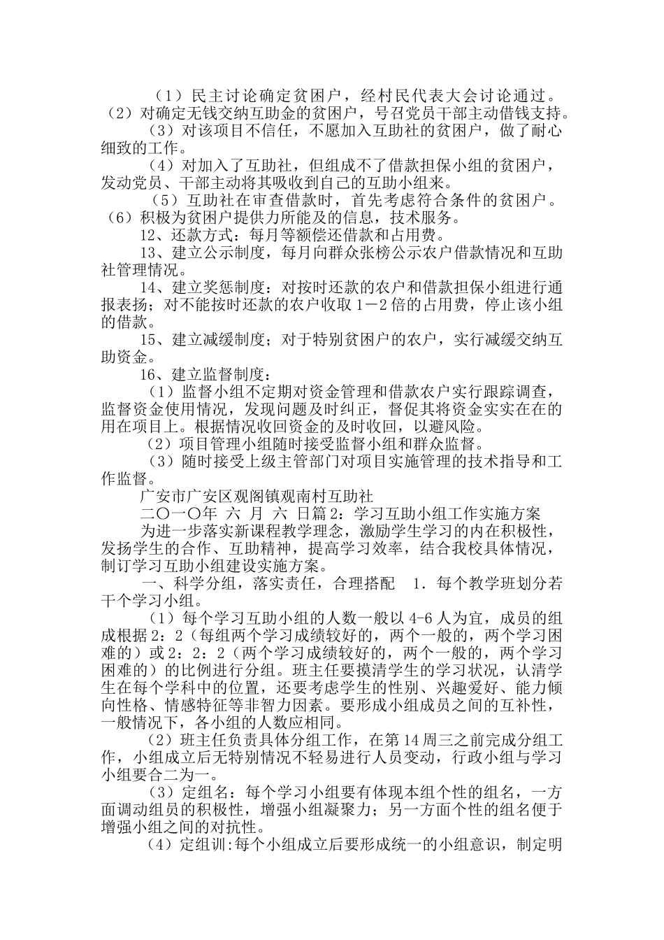 文明社区实施方案_第3页