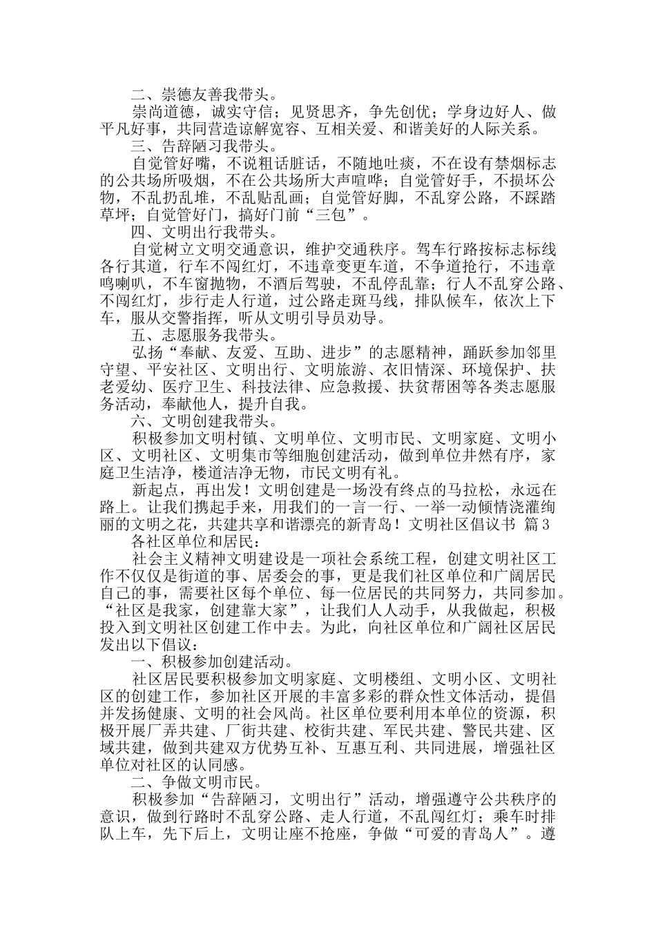 文明社区倡议书3篇_第2页
