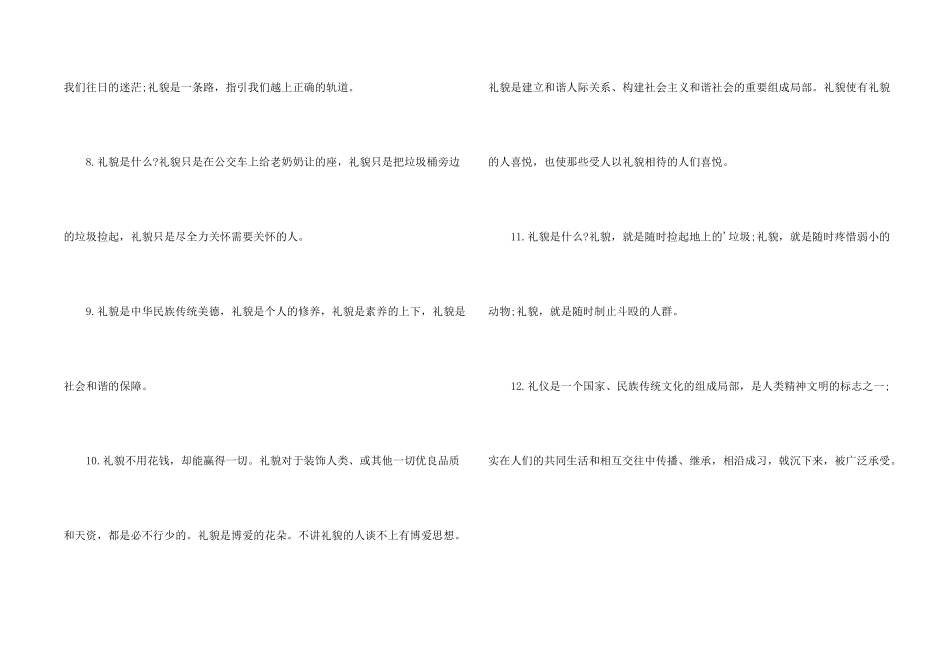 文明礼貌的排比句_第2页