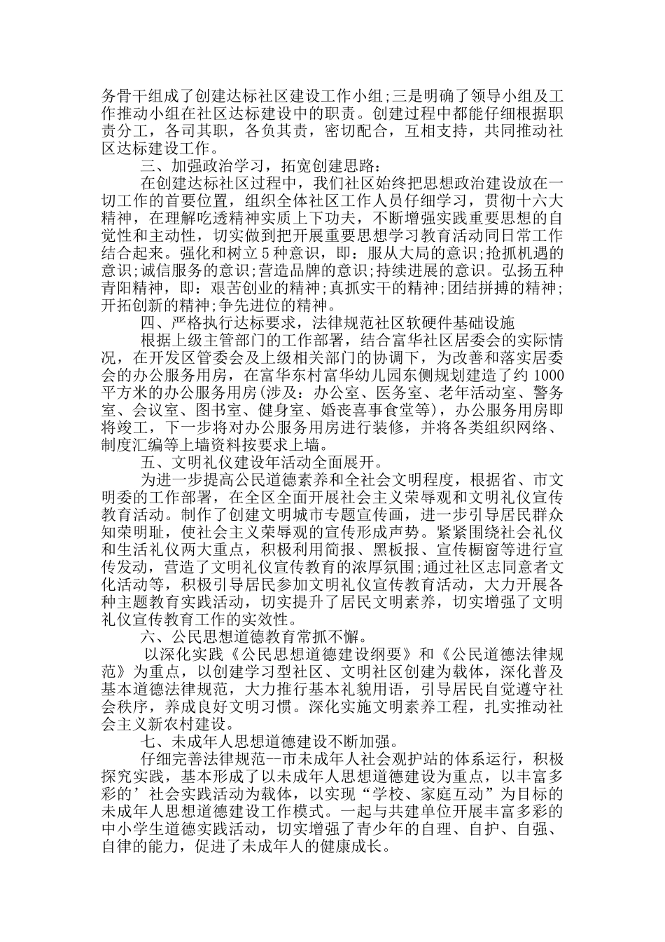 文明社区创建活动总结_第3页
