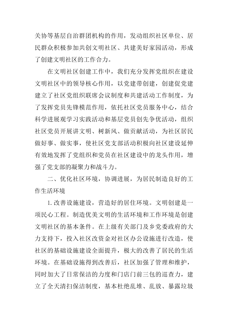 文明社区申报材料_第2页