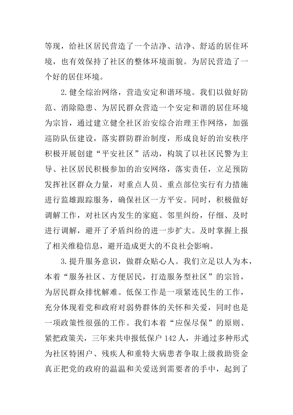 文明社区申报材料_第3页