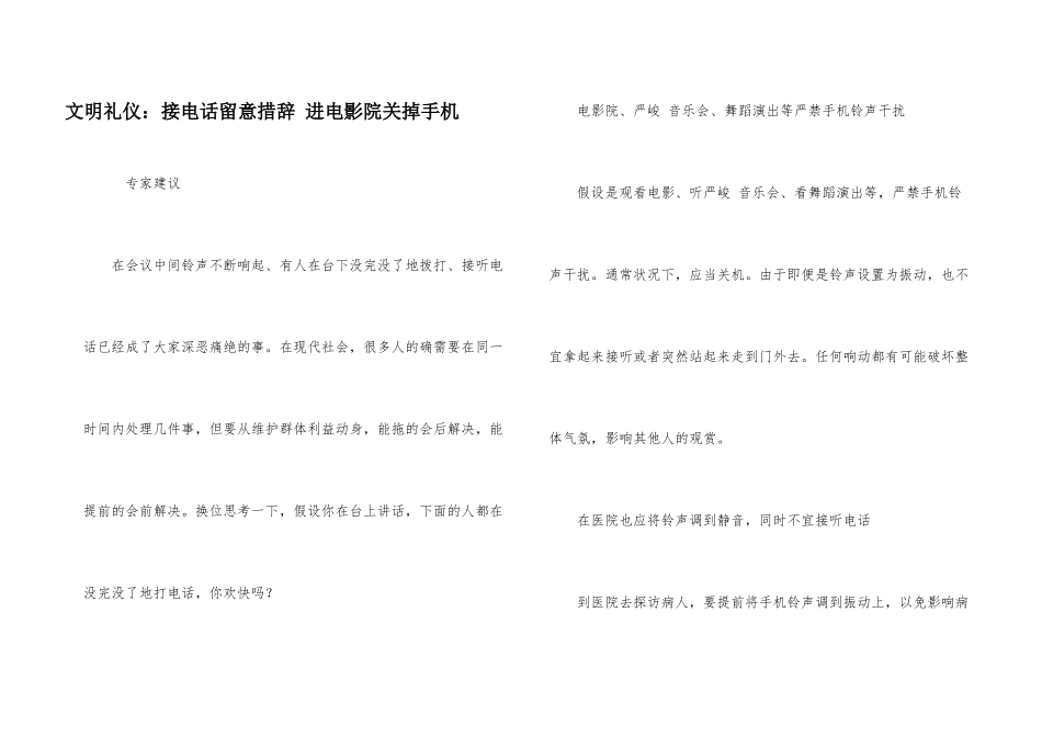 文明礼仪：接电话注意措辞_第1页