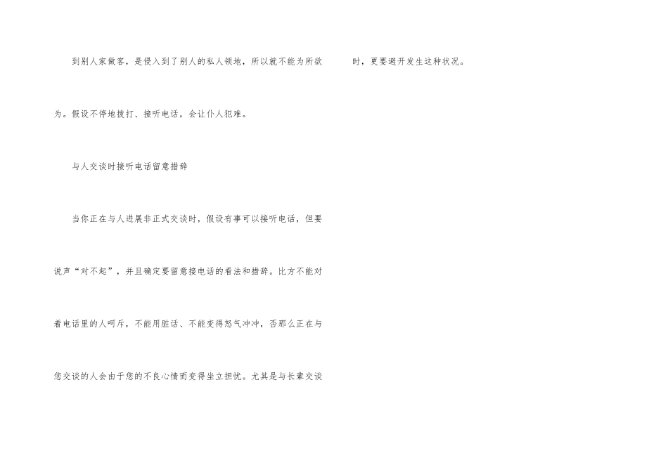 文明礼仪：接电话注意措辞_第3页