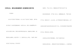 文明礼仪：接电话注意措辞