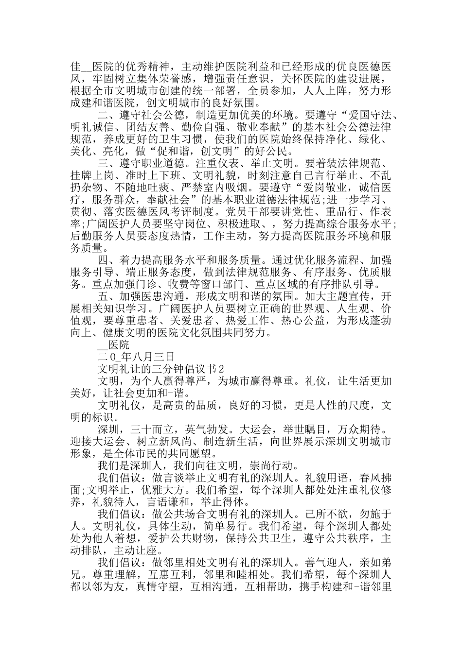 文明礼让的三分钟倡议书_第2页