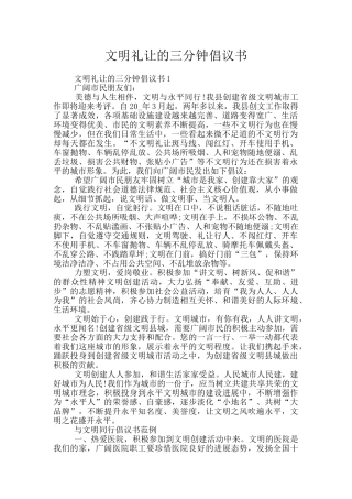 文明礼让的三分钟倡议书