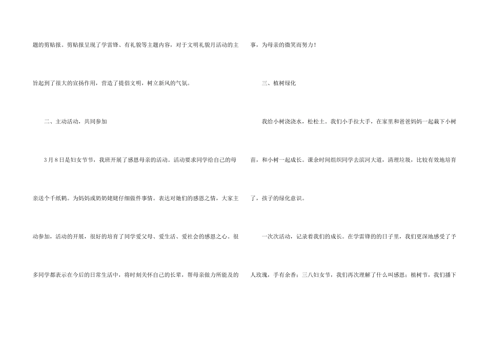 文明礼貌活动月工作总结_第2页