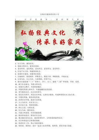 文明社区服务的宣传口号