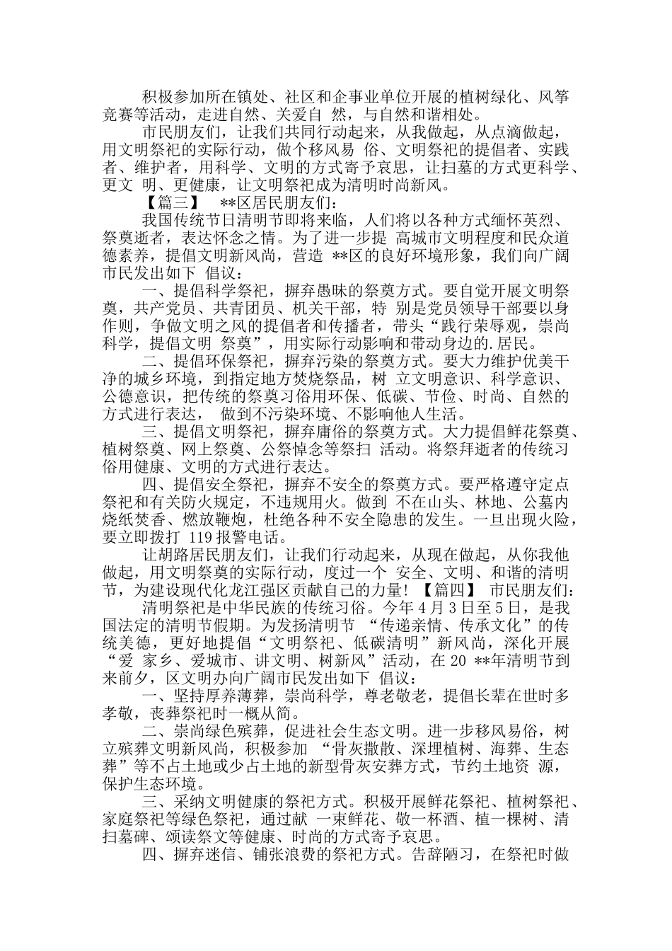 文明祭祀倡议书参考范文_第2页