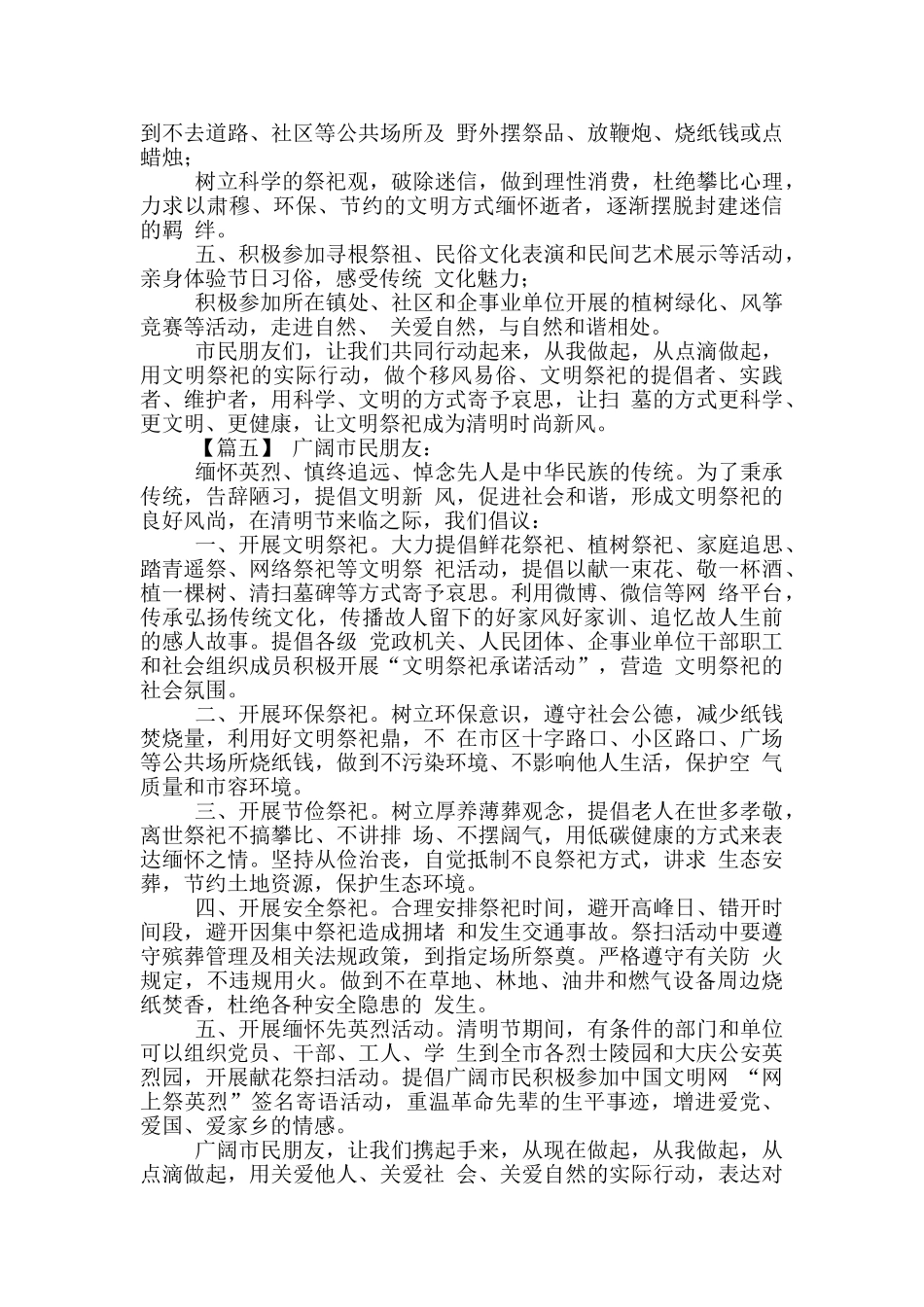 文明祭祀倡议书参考范文_第3页