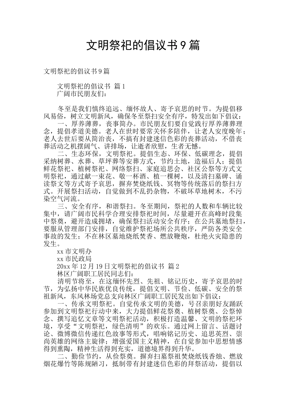 文明祭祀的倡议书9篇_第1页