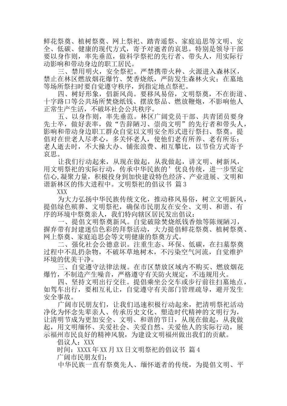 文明祭祀的倡议书9篇_第2页