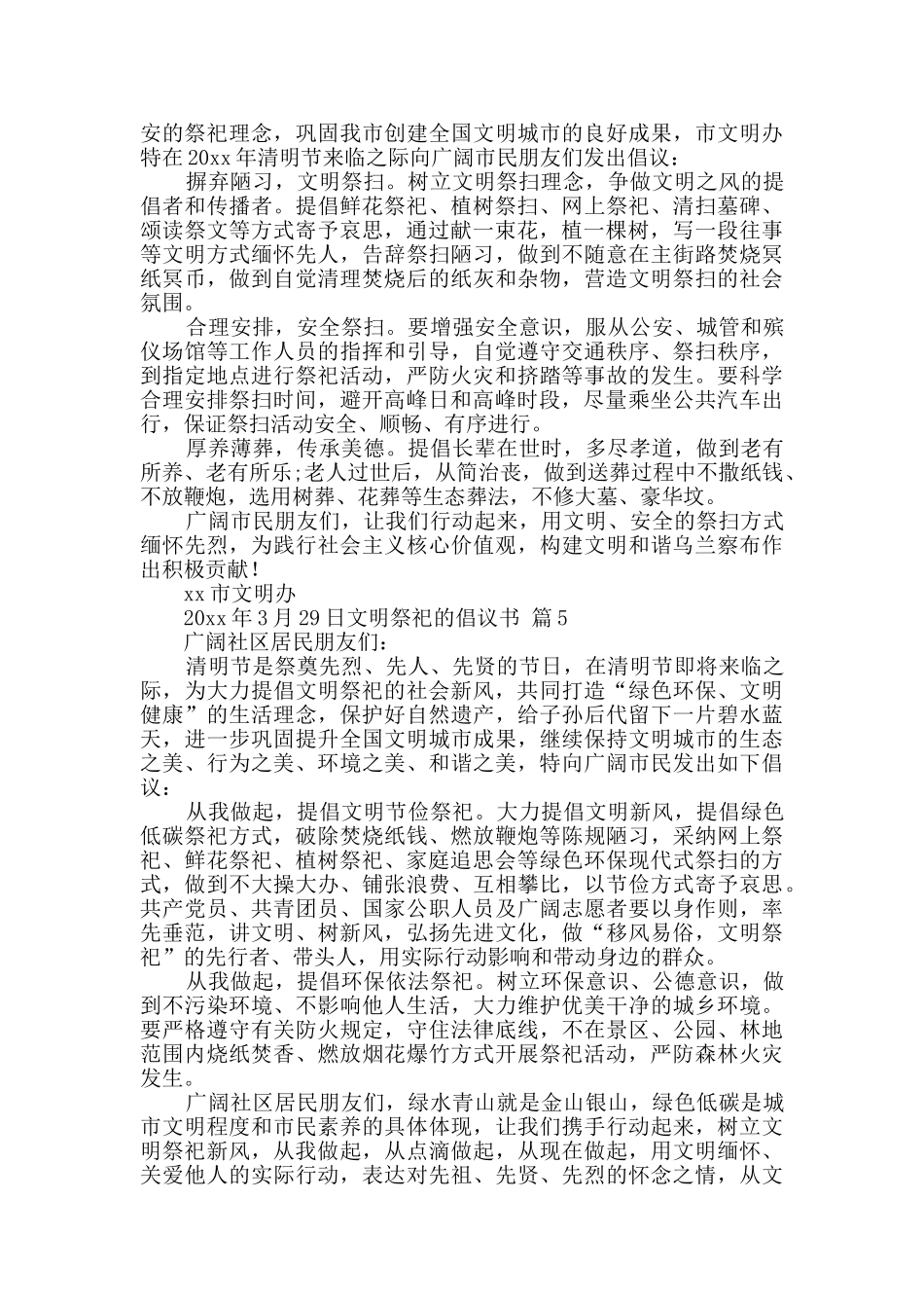 文明祭祀的倡议书9篇_第3页