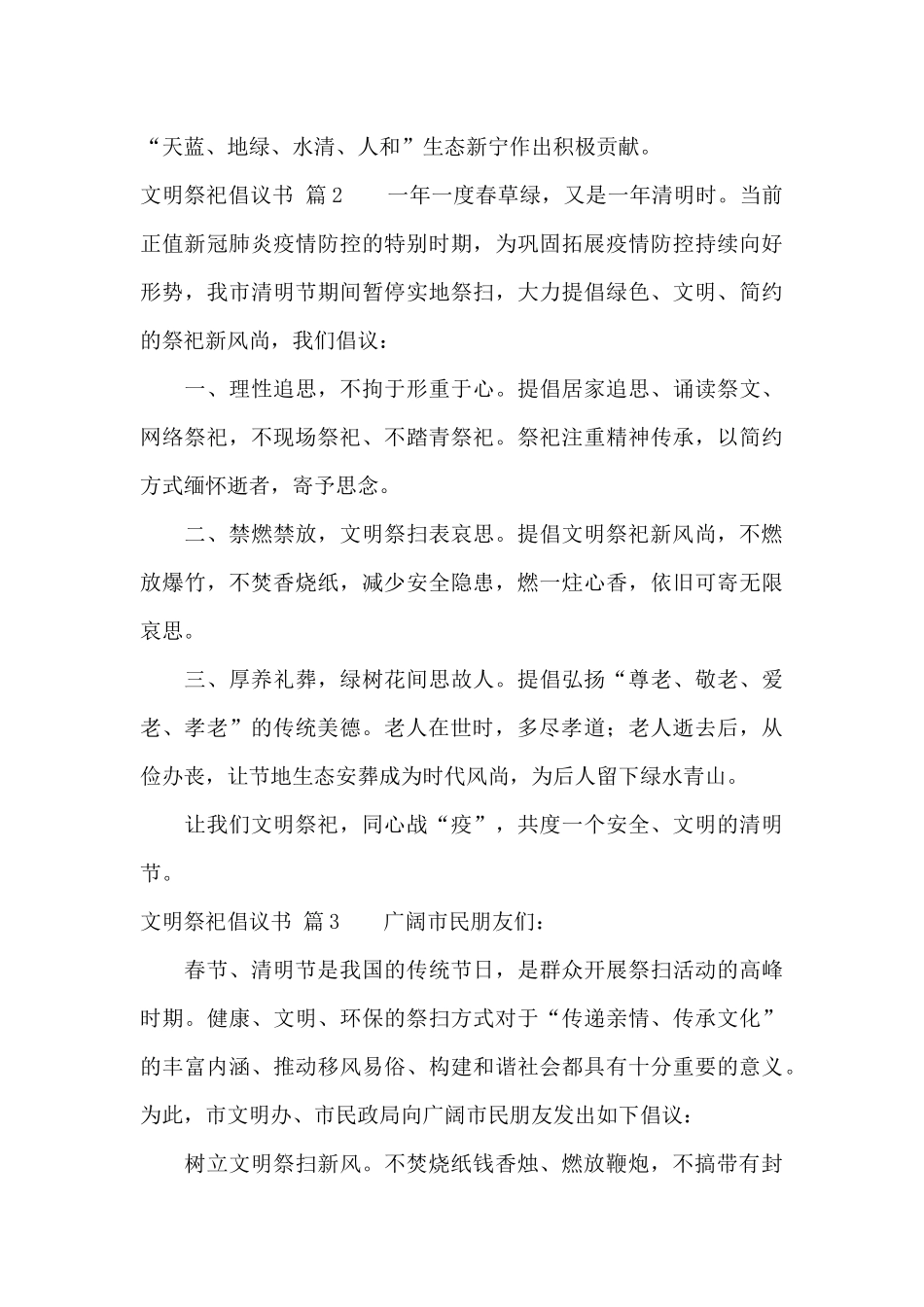 文明祭祀倡议书六篇_第2页