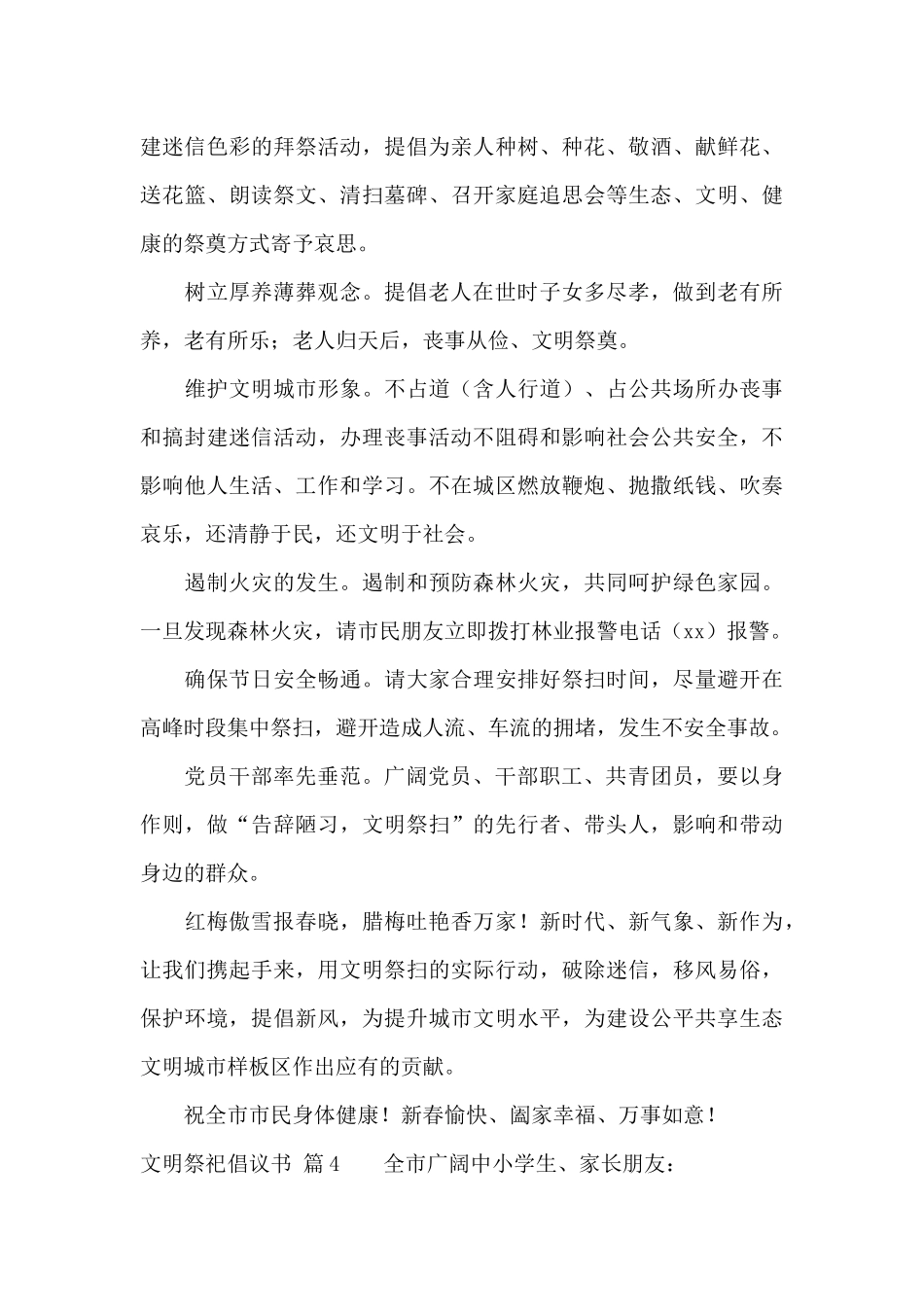 文明祭祀倡议书六篇_第3页