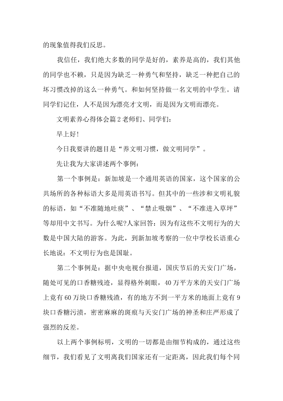 文明素养心得体会6篇_第2页