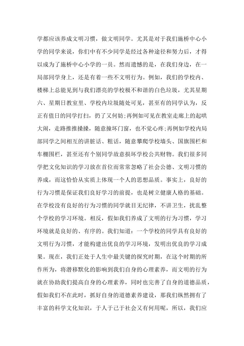 文明素养心得体会6篇_第3页