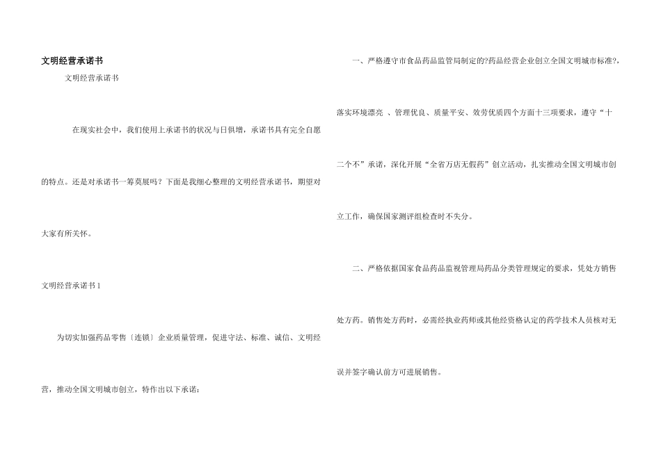 文明经营承诺书_第1页