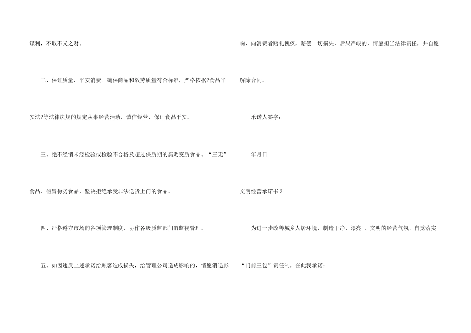 文明经营承诺书_第3页