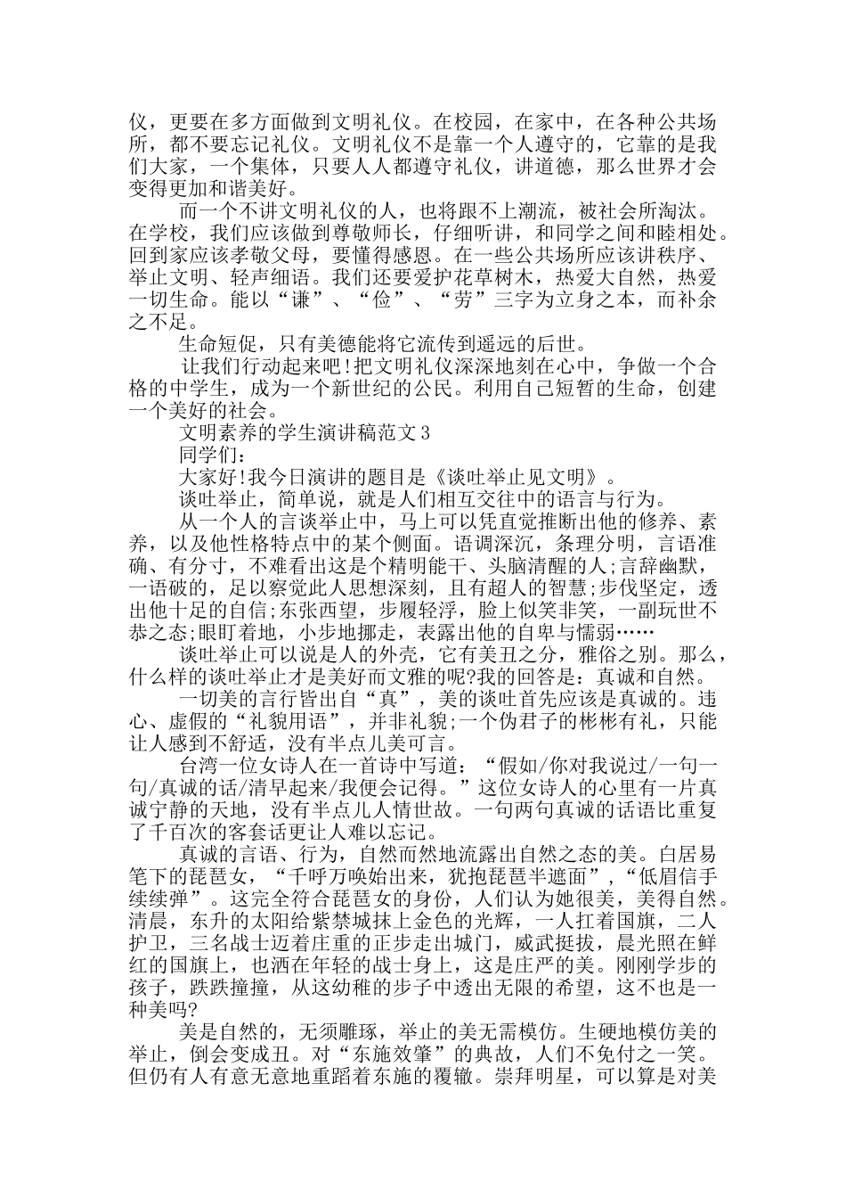 文明素养的学生3分钟演讲稿_第3页