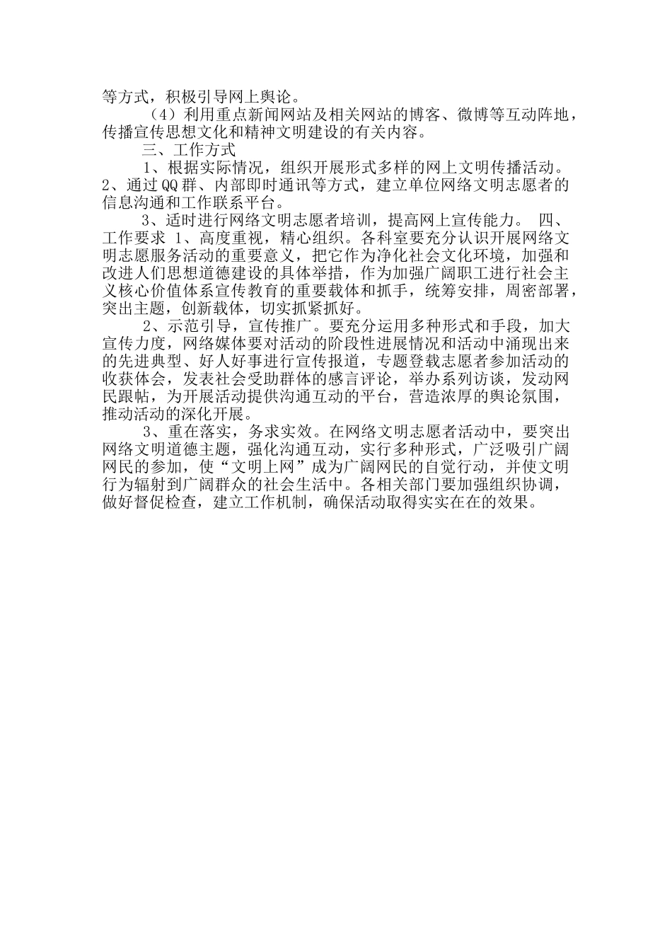 文明网络活动策划方案_第2页