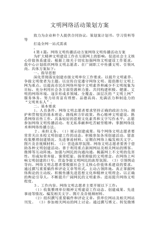 文明网络活动策划方案