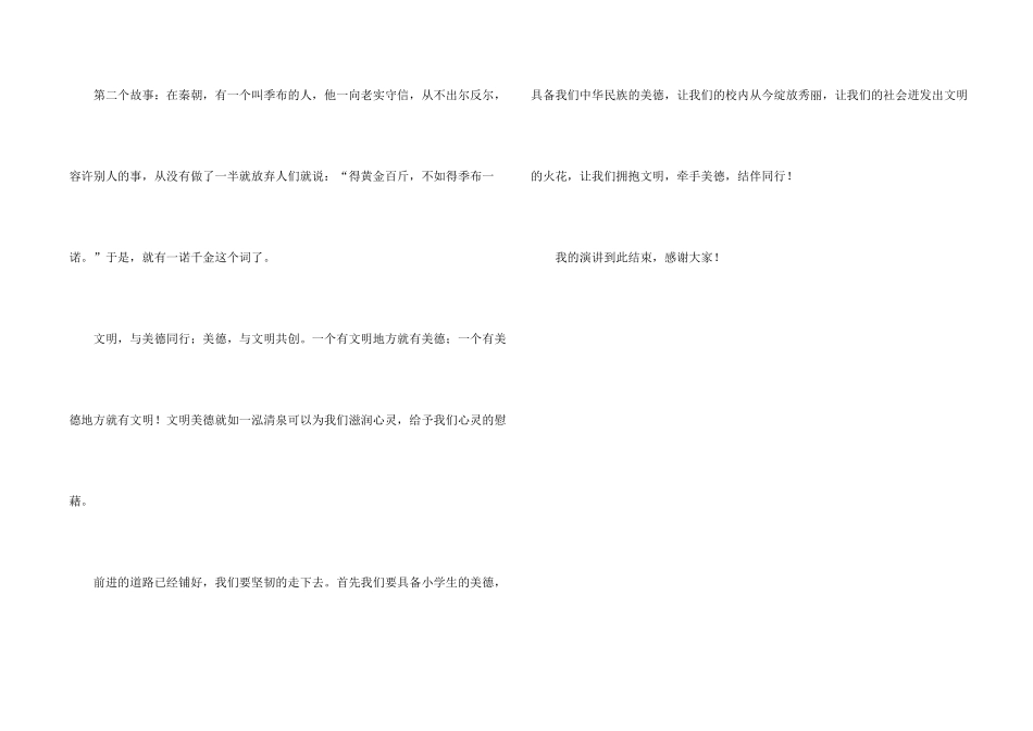 文明美德伴我成长的演讲稿_第2页