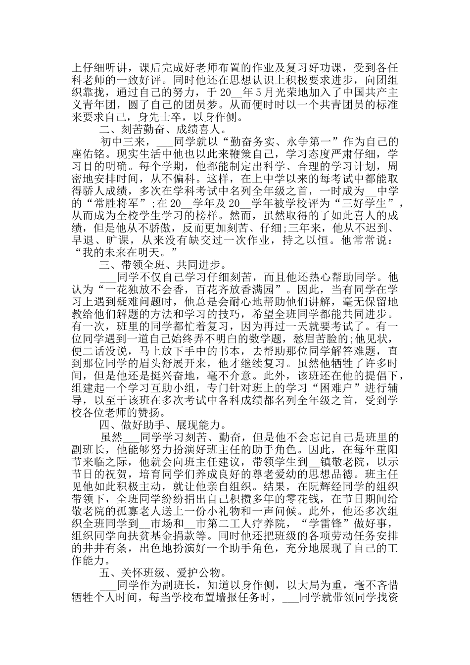 文明美德少年事迹材料_第2页