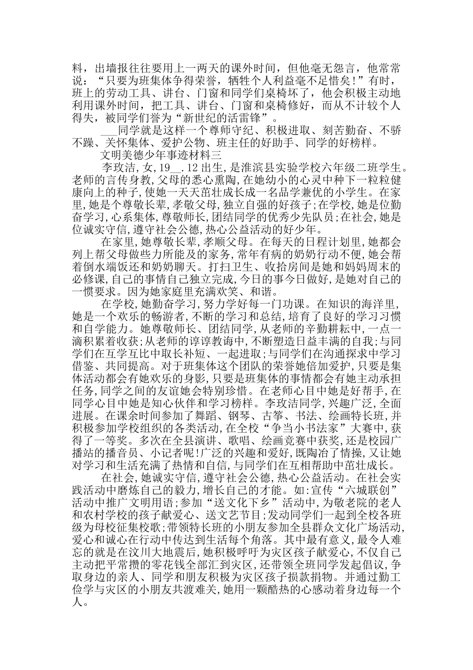 文明美德少年事迹材料_第3页