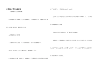 文明美德伴我行的演讲稿