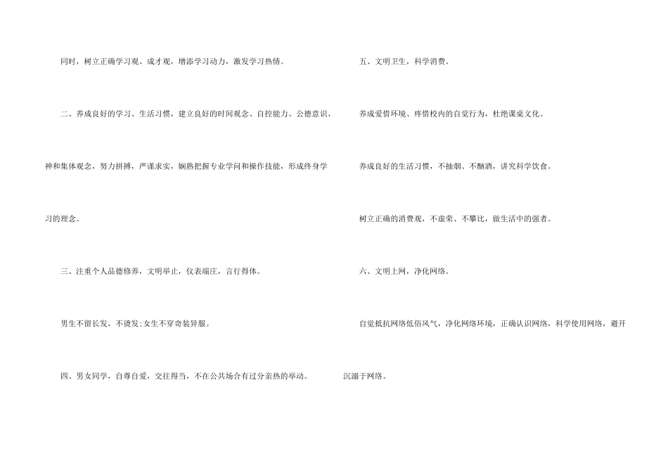 文明行为倡议书_第2页