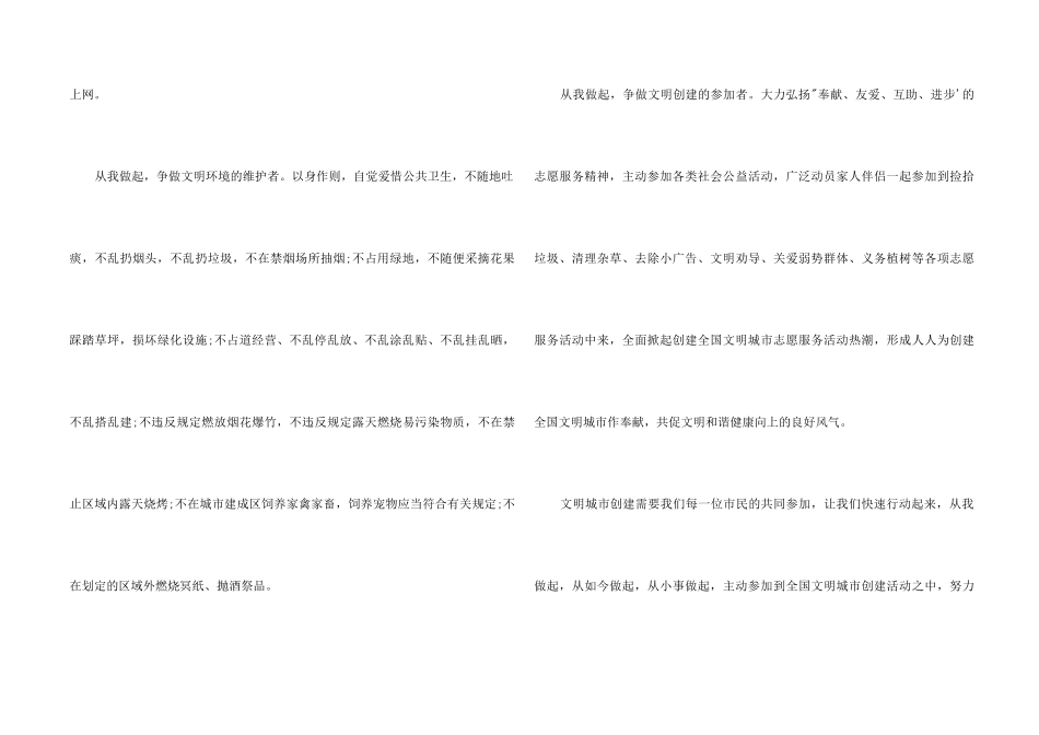 文明行为承诺书_第2页