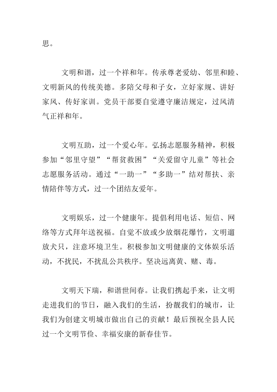 文明节俭过春节致广大公民朋友的一封信_第2页