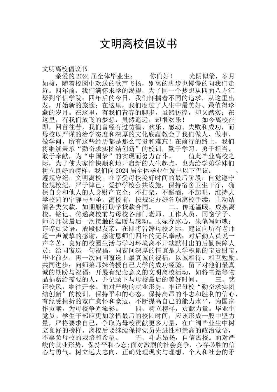 文明离校倡议书_第1页