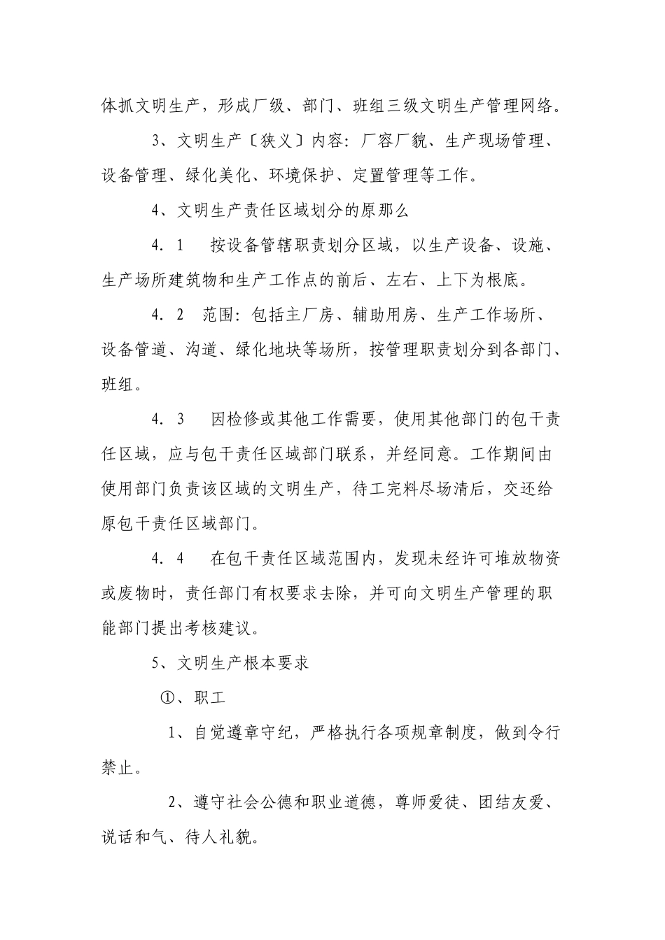 文明管理制度评审_第2页