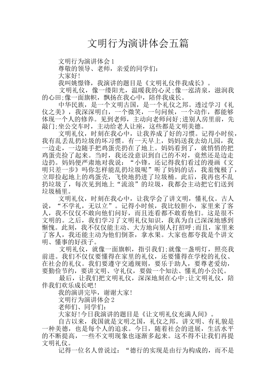 文明行为演讲体会五篇_第1页