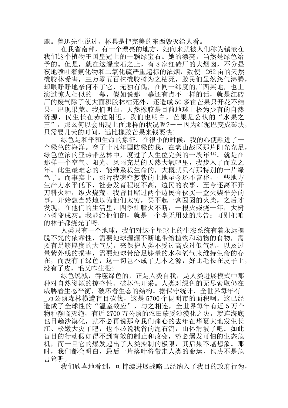 文明行为演讲体会五篇_第3页