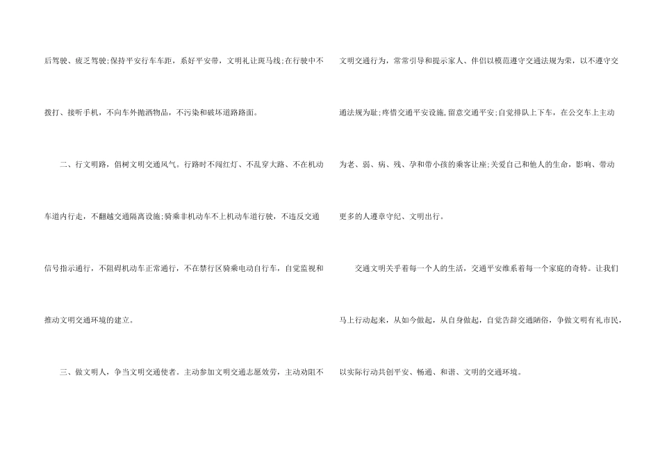 文明行车的倡议书_第2页